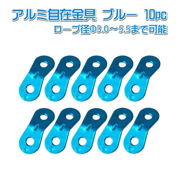  aluminium free metal fittings blue 10 piece insertion ALM-BLUE-10P