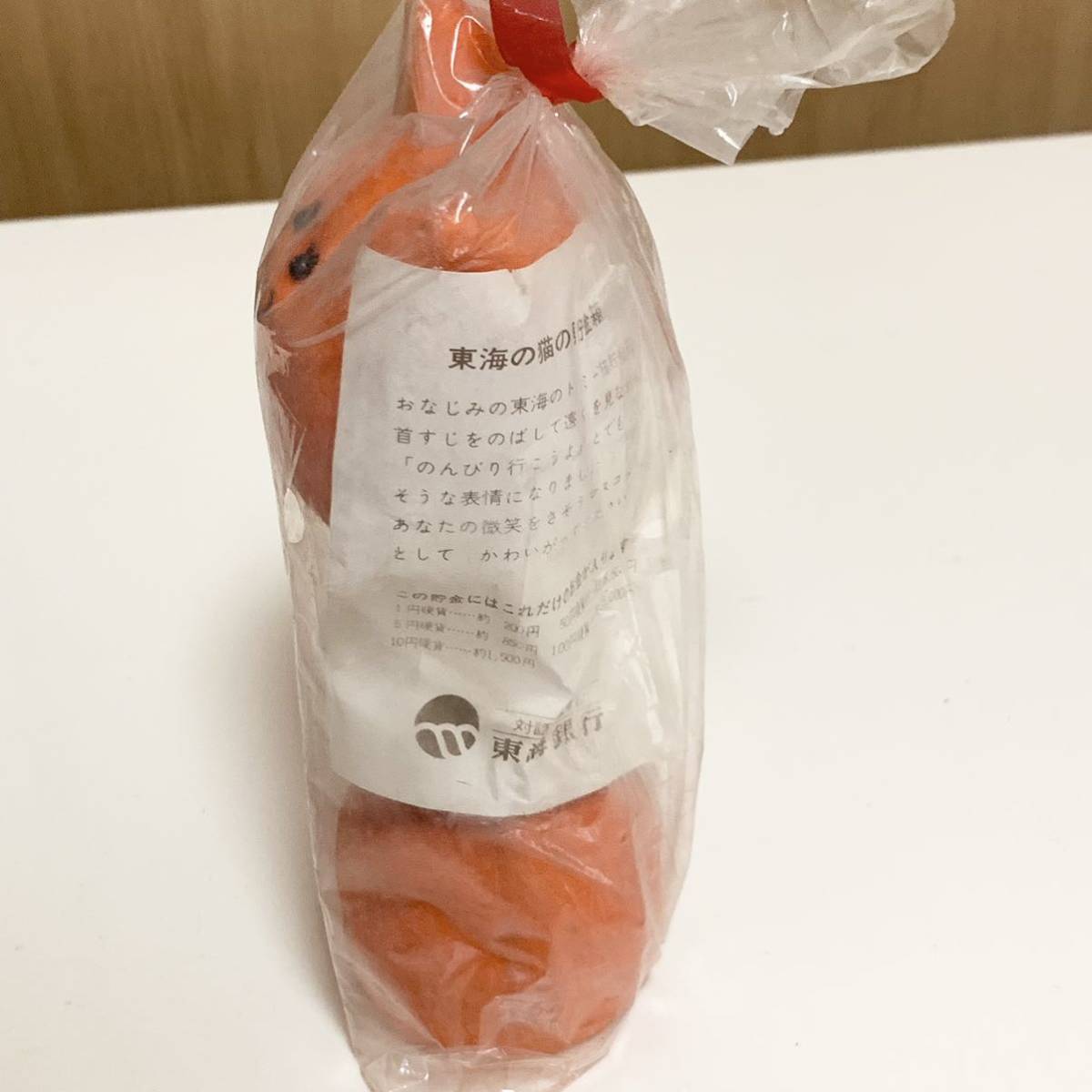 * anonymity delivery old Tokai Bank Tommy cat savings box flocky .. limited goods rare rare not for sale Novelty - Showa Retro ... savings box orange 