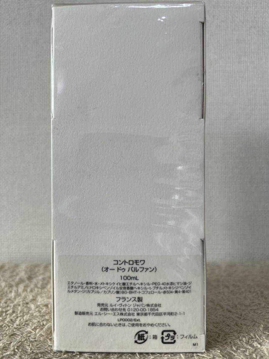 【新品未開封】ルイ ヴィトン コントロモワ オー ドゥ パルファン 100ml
