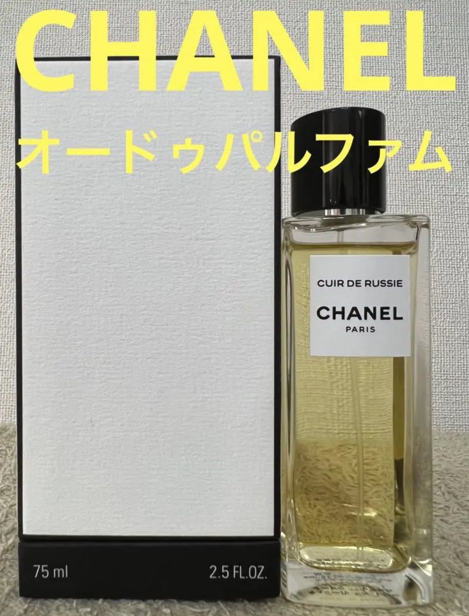 レ ゼクスクルジフ ドゥ シャネル キュイール ドゥ ルシー 75ml