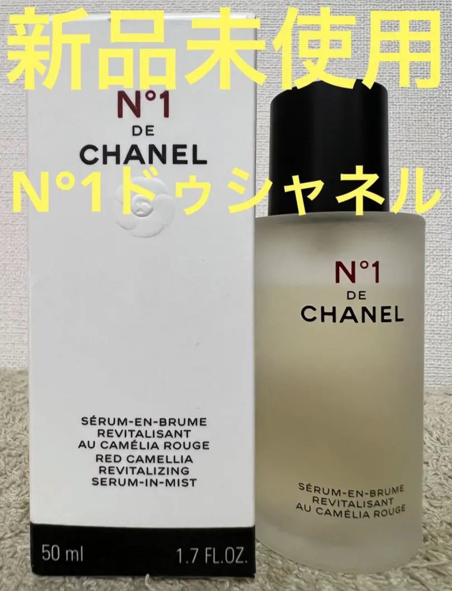 新品未使用】シャネル セラム ミスト N°1 ドゥ シャネル 50ml|PayPay