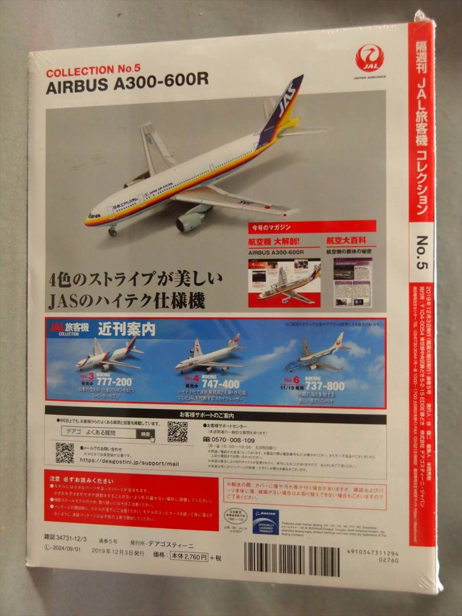 ( нераспечатанный ) 1/400 JAS Japan Air System воздушный автобус A300-600R JA8375 der Goss чай niJAL пассажирский лайнер коллекция Vol.5