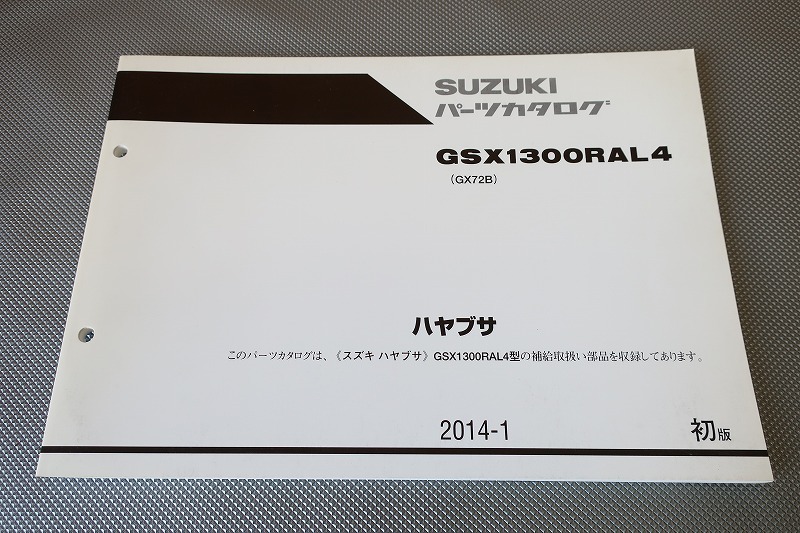  prompt decision!GSX1300R Hayabusa /1 version / parts list /GSX1300RAL4/GX72B/ Hayabusa /hayabusa/ parts catalog / custom * restore * maintenance /191