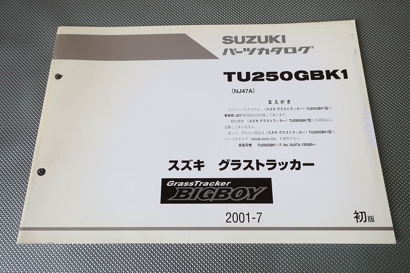 即決！グラストラッカー/ビッグボーイ/1版/パーツリスト/補足版/TU250GBK1/NJ47A-126-パーツカタログ/カスタム・レストア・メンテナンス101_画像1