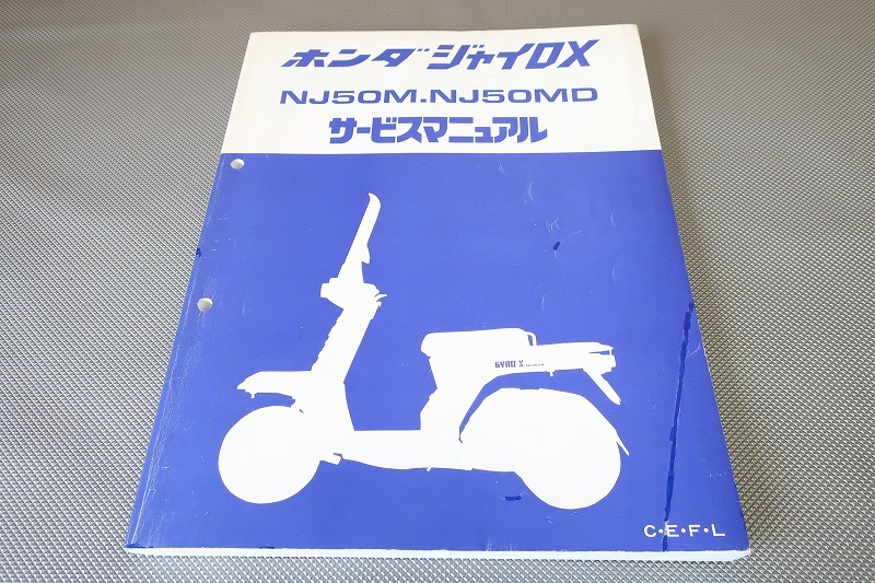 即決！ジャイロX(C/E/F/L)/サービスマニュアル/追補多数！/NJ50M/NJ50MD/TD01/gyro検索(取扱説明書・カスタム・レストア・メンテナンス)/53_画像1