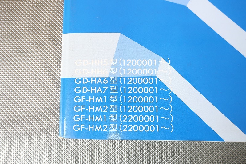  prompt decision! Acty / Vamos / service manual / structure * maintenance compilation ( supplement version )HH5/HH6/HA6/HA7/HM1/2/( search : custom / maintenance / service book / repair book )53