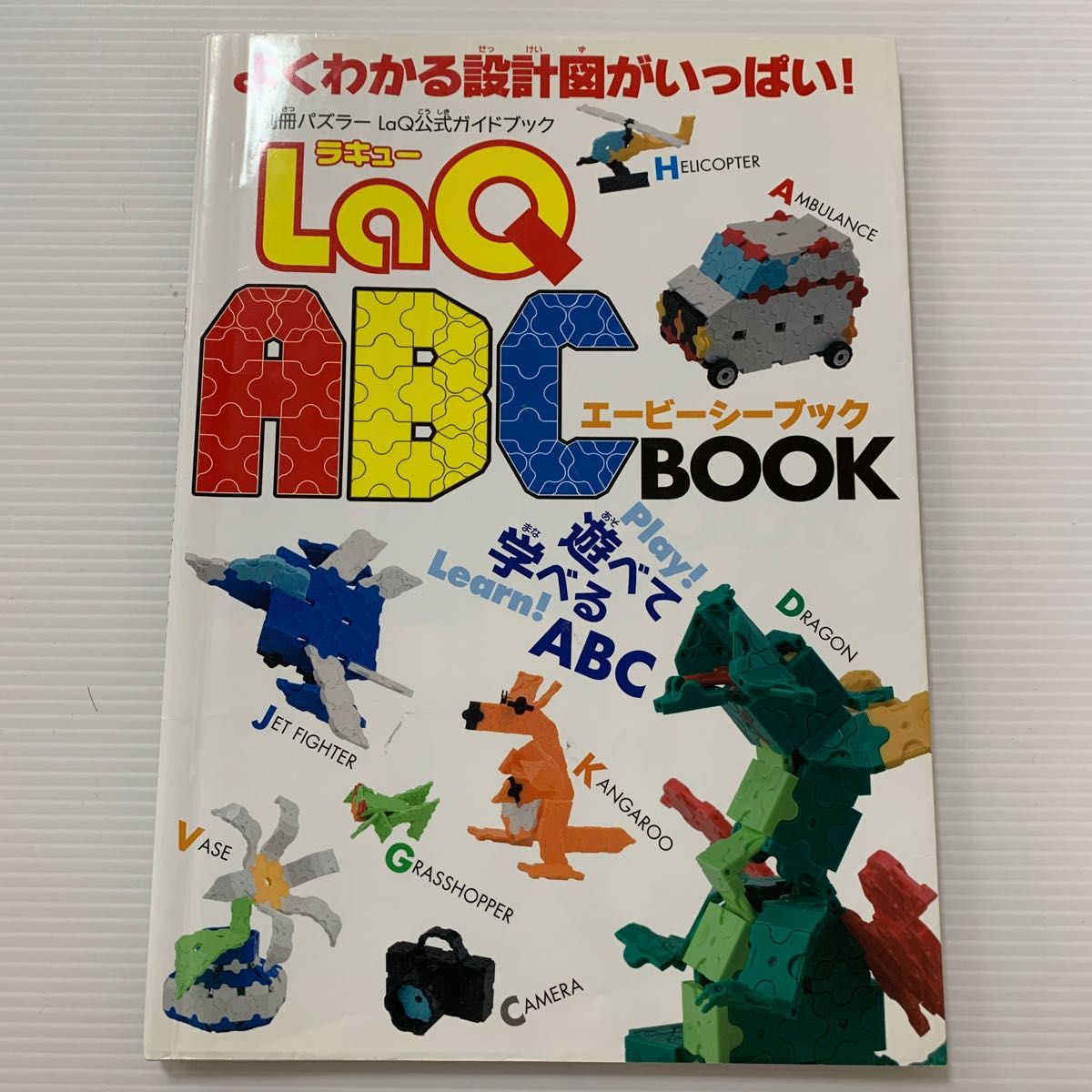 LaQ本|Yahoo!フリマ(旧PayPayフリマ) LaQ本|Yahoo!フリマ(旧PayPayフリマ)