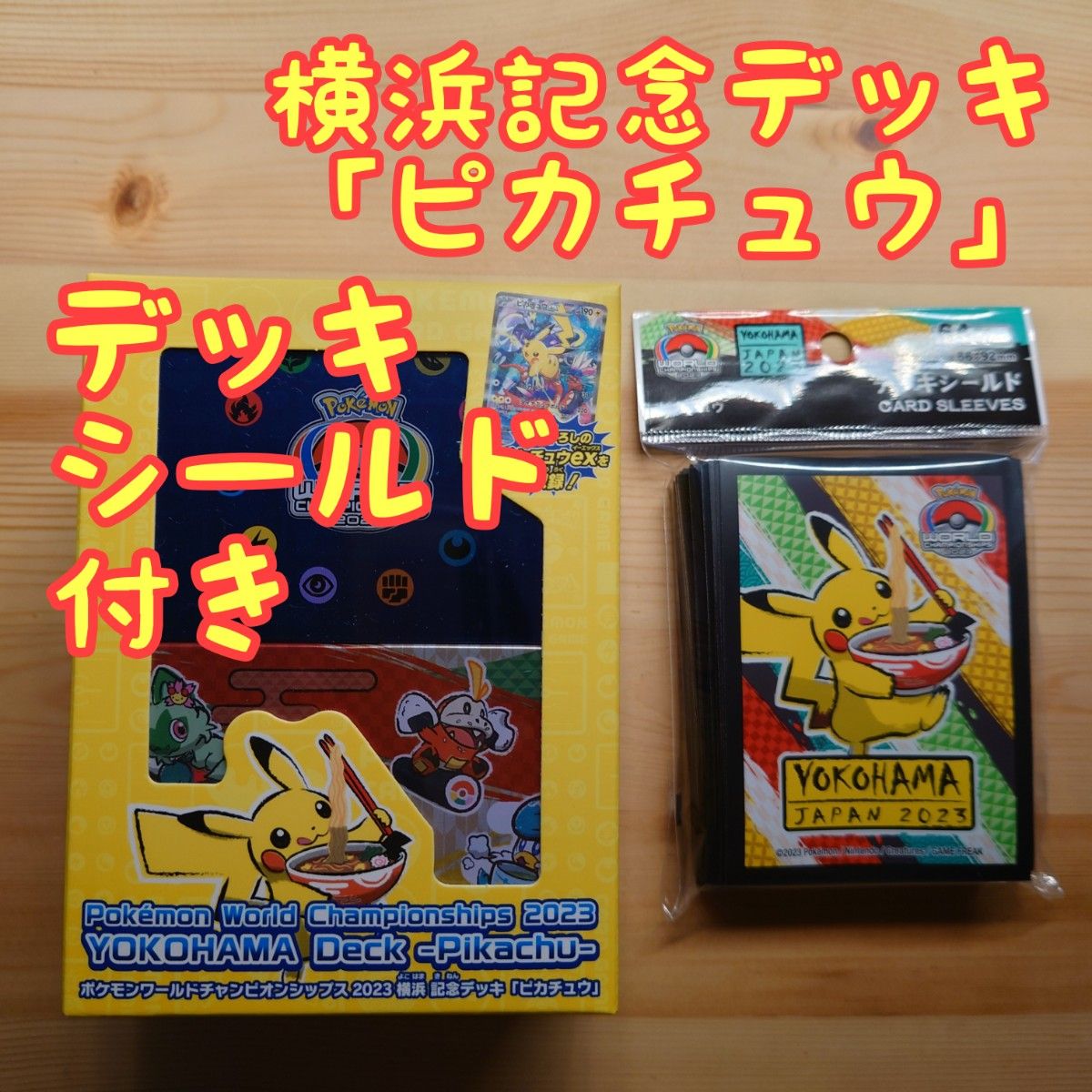 ポケモンワールドチャンピオンシップス 横浜記念デッキ