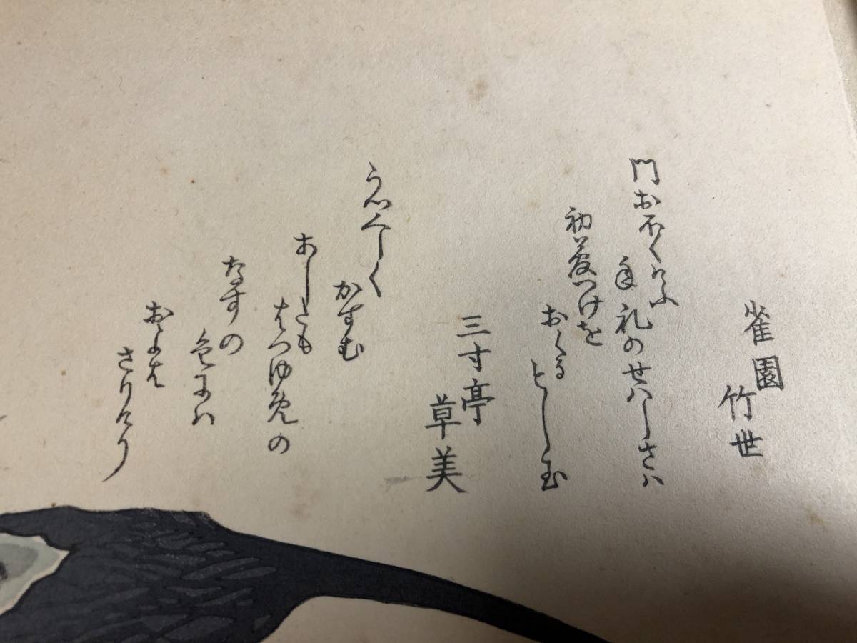 格安SALEスタート!の商品をすべて 北斎/門人 1804魚屋北渓/画 狂歌 茄子 8□なすの初夢□ 摺物 和書