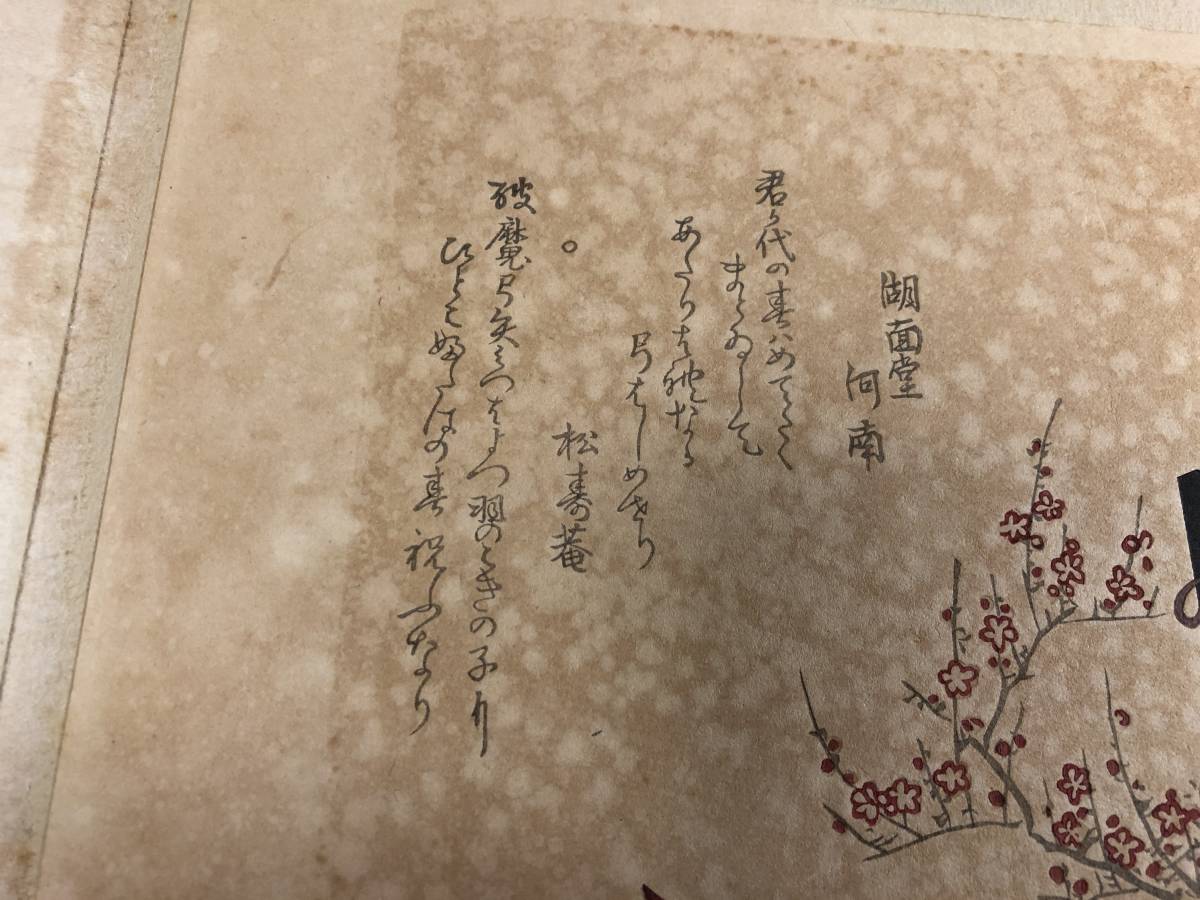 1814北斎?画 狂歌 摺物 18■破魔弓■ 風俗 彩色木版画 木版 版画 絵入 絵本 和本浮世絵ukiyoe古書古文書骨董古美術_画像3