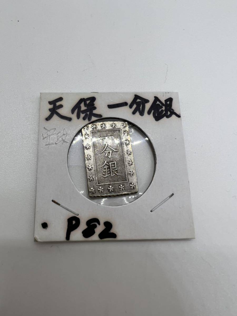 JP654*古銭一分銀天保一分銀* | JChere雅虎拍卖代购