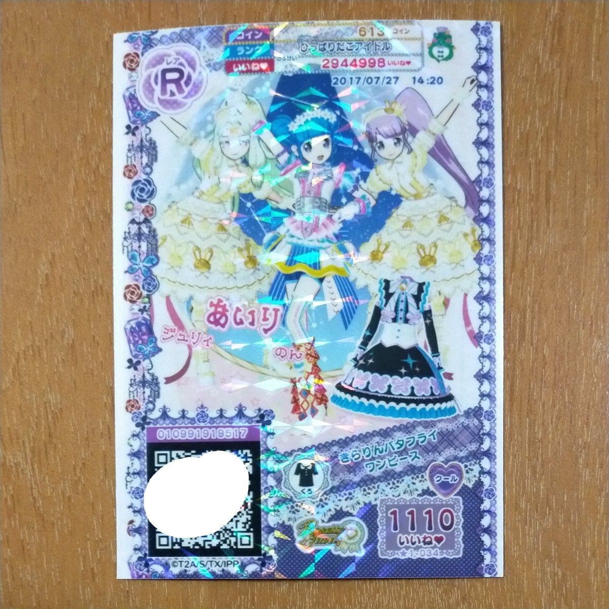 プリパラ コーデ レア カード じゅのん