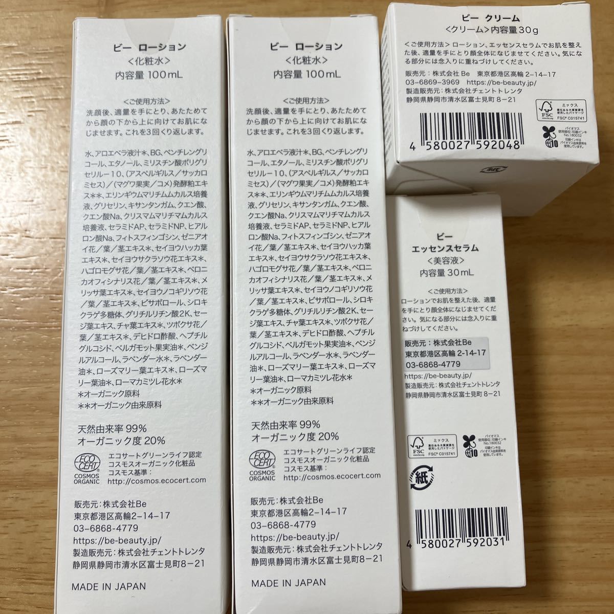 未開封 4点セット Be ビー ローション エッセンスセラム クリーム Be for the earth オーガニック スキンケアセット