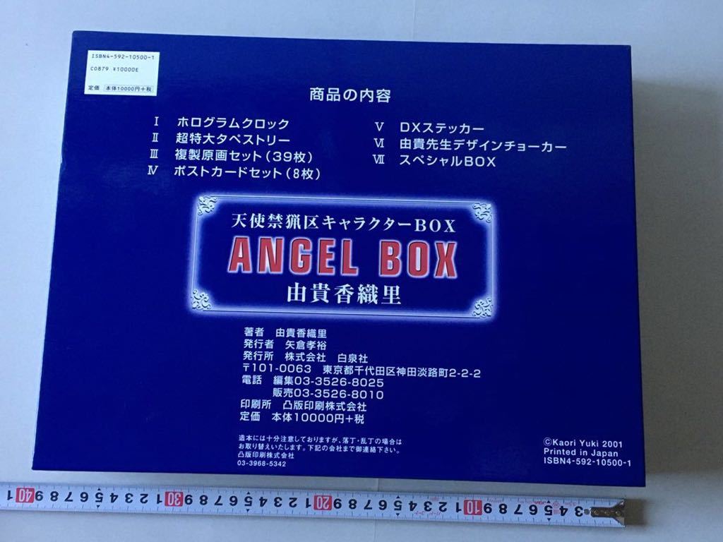消費税無し 由貴香織里 天使禁猟区キャラクターBOX Angel Box