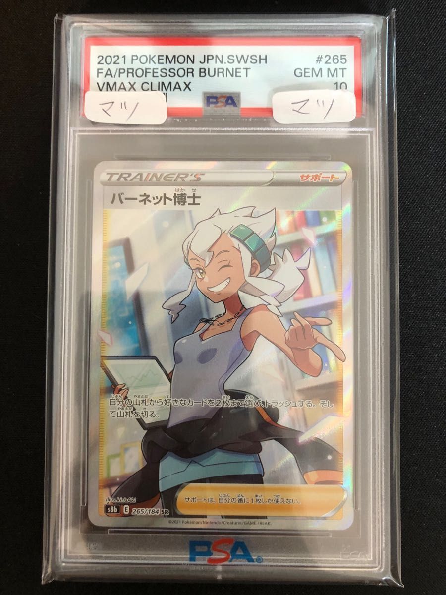PSA10】バーネット博士 SR|PayPayフリマ