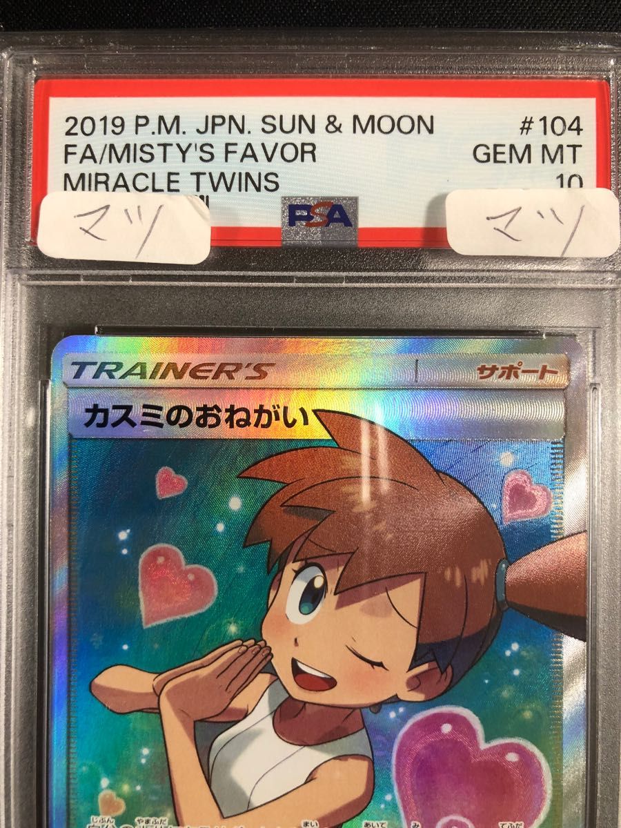 PSA10】カスミのおねがい SR|PayPayフリマ