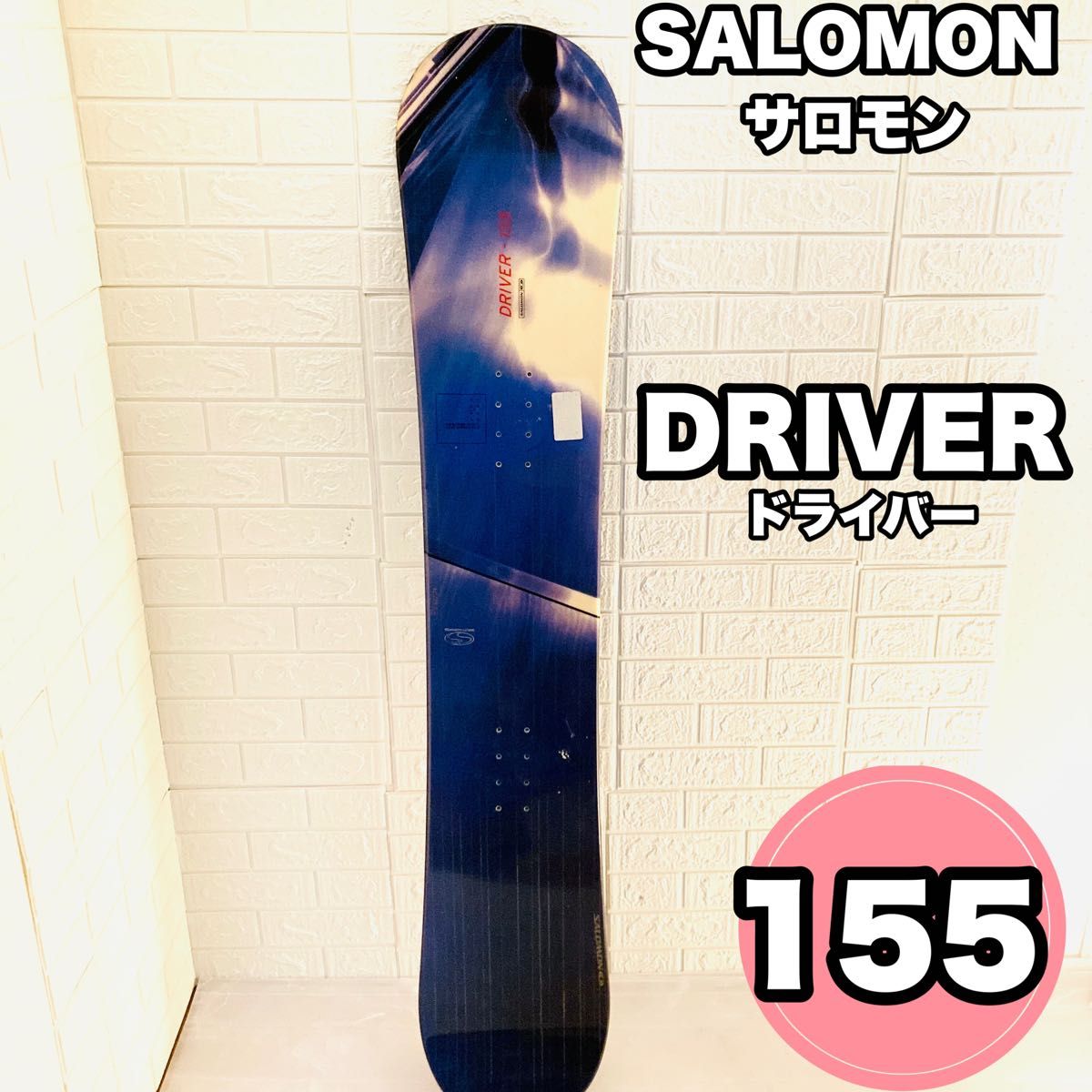 SALOMON DRIVER サロモン ドライバー 155cm