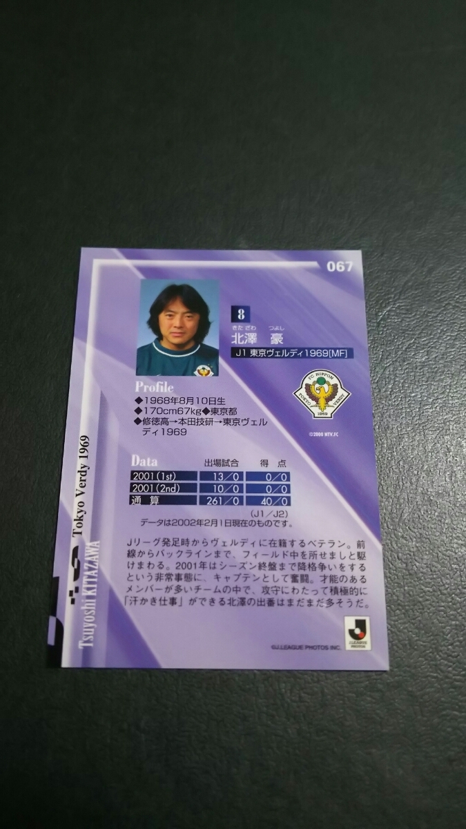 即決★Jカード2002 東京ヴェルディ 北澤豪_画像2