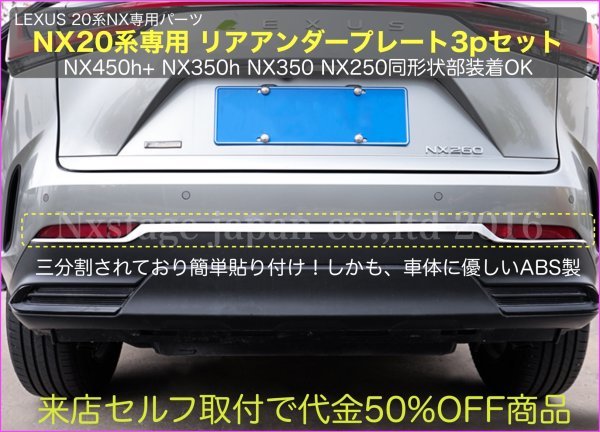 ラスト1点！No.16-3 LEXUS◆NX20系専用パーツ☆リアアンダーモール左右真ん中3p★NX450h+ NX350h NX350 NX250_画像1