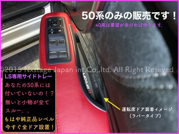 LEXUS_LS50系専用(50前/後期専用)☆ドアサイドポケット収納BOX4個◇スエード仕上★LS500h LS500 LS500(VXFA50/55) / LS500h(GVF50/55)専用_画像4