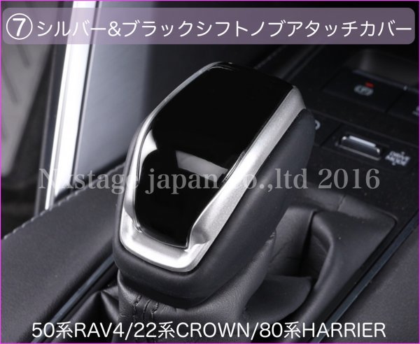 No.52-3-2◆トヨタRAV4 CROWN22 HARRIER80系★シフトノブアタッチ/フル艶消シルバー(銀) ARS220 AZSH2# GWS224 GZ.X.HV XAA50/XAH50/XAP50_画像9