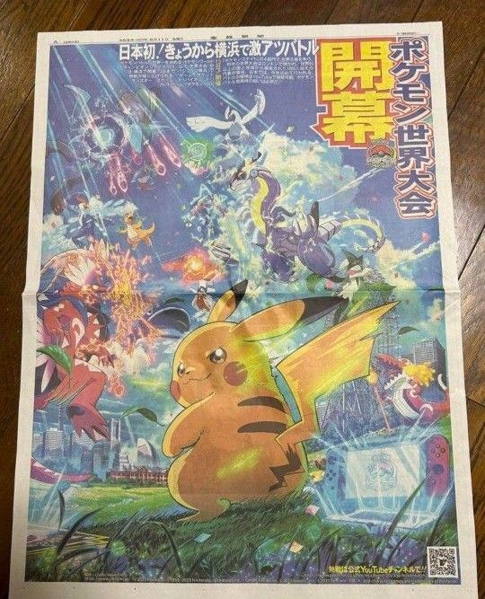 【お買い得】ポケモンWCS2023号外新聞