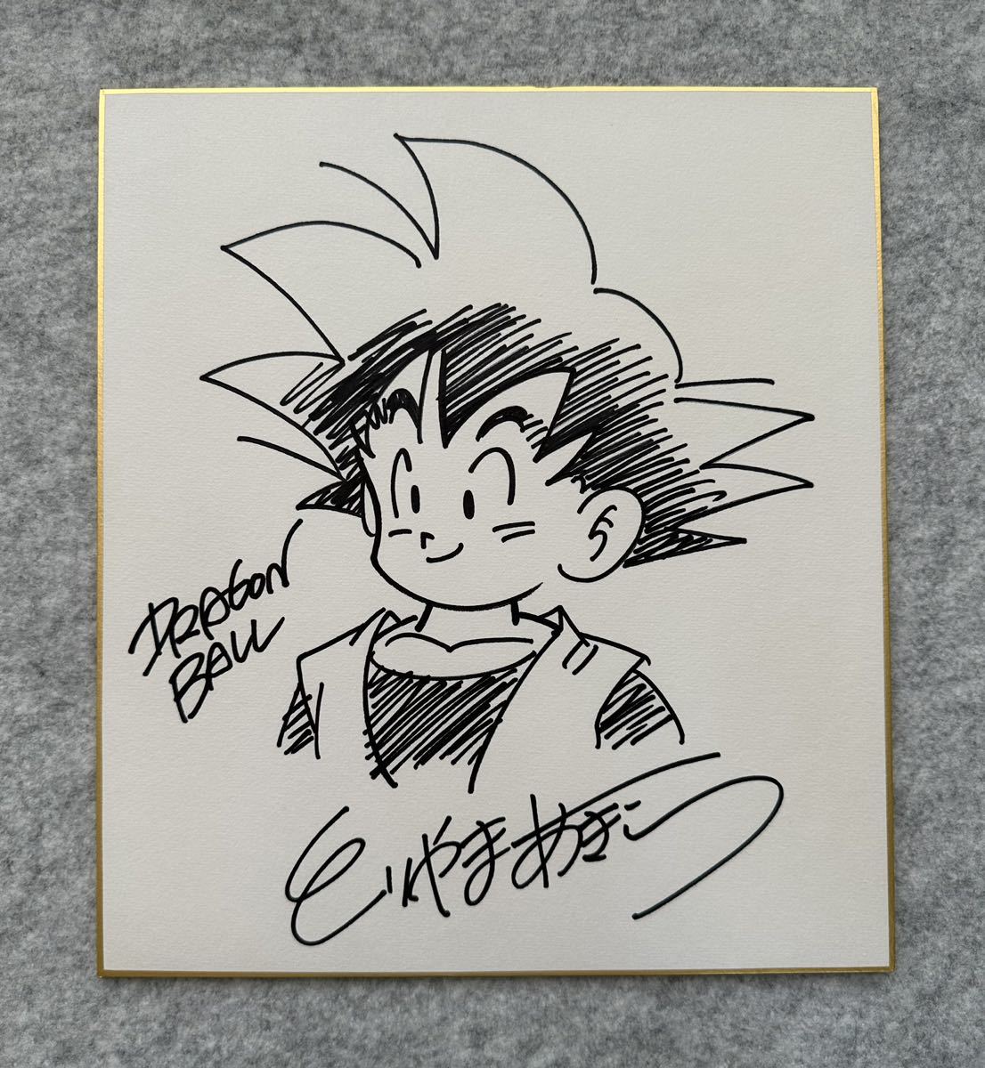 Yahoo!オークション - 【サイン色紙】 鳥山明 『ドラゴンボール Yahoo!オークション - 【サイン色紙】 鳥山明 『ドラゴンボール