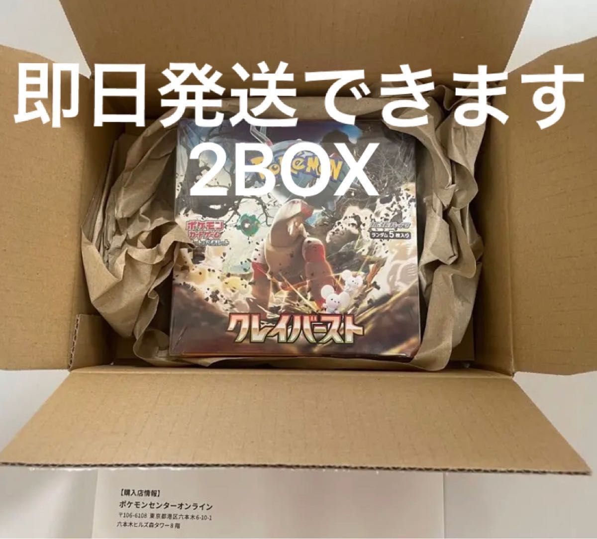 ポケセン産】2BOX 即日発送できます ポケモンカード クレイバーストBOX