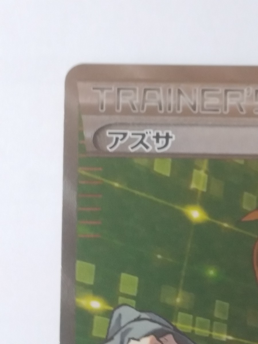 未使用に近い美品 アズサ ポケモンカード 064/059 SR XY8 未使用に近い美品 アズサ ポケモンカード 064/059 SR XY8