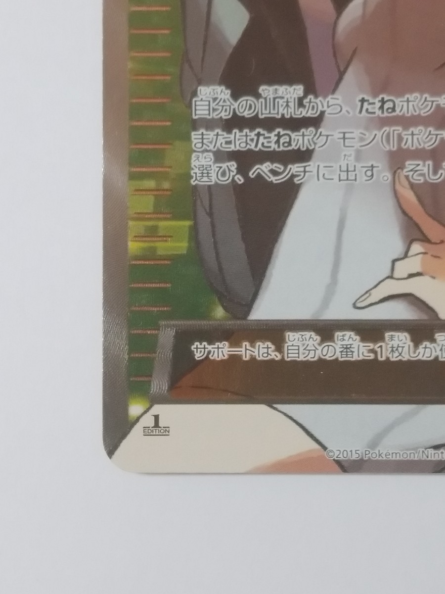 未使用に近い美品 アズサ ポケモンカード 064/059 SR XY8 未使用に近い美品 アズサ ポケモンカード 064/059 SR XY8