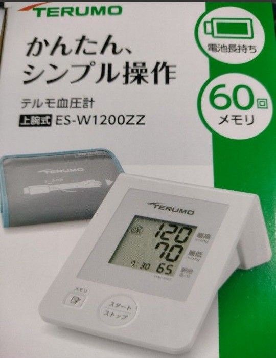 最安値　テルモ　上腕式　血圧計　ＥＳ－Ｗ1200ＺＺ　新品未使用