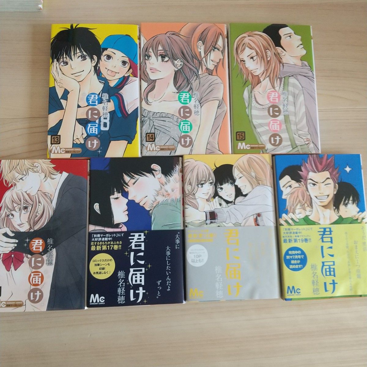 君に届け 1~19巻セット 初版限定付録つき 椎名軽穂