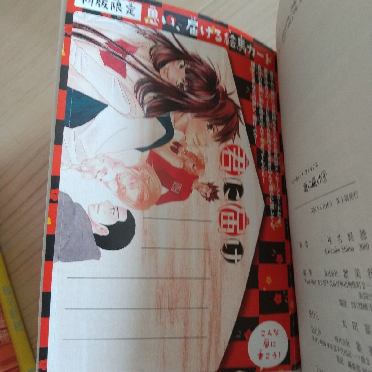 君に届け 1~19巻セット 初版限定付録つき 椎名軽穂