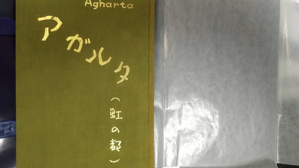  редкий книга@:agaruta радуга. столица R*E*tik ho f работа ... роза .. Ishikawa .. перевод .. наука фирма 1961 год 