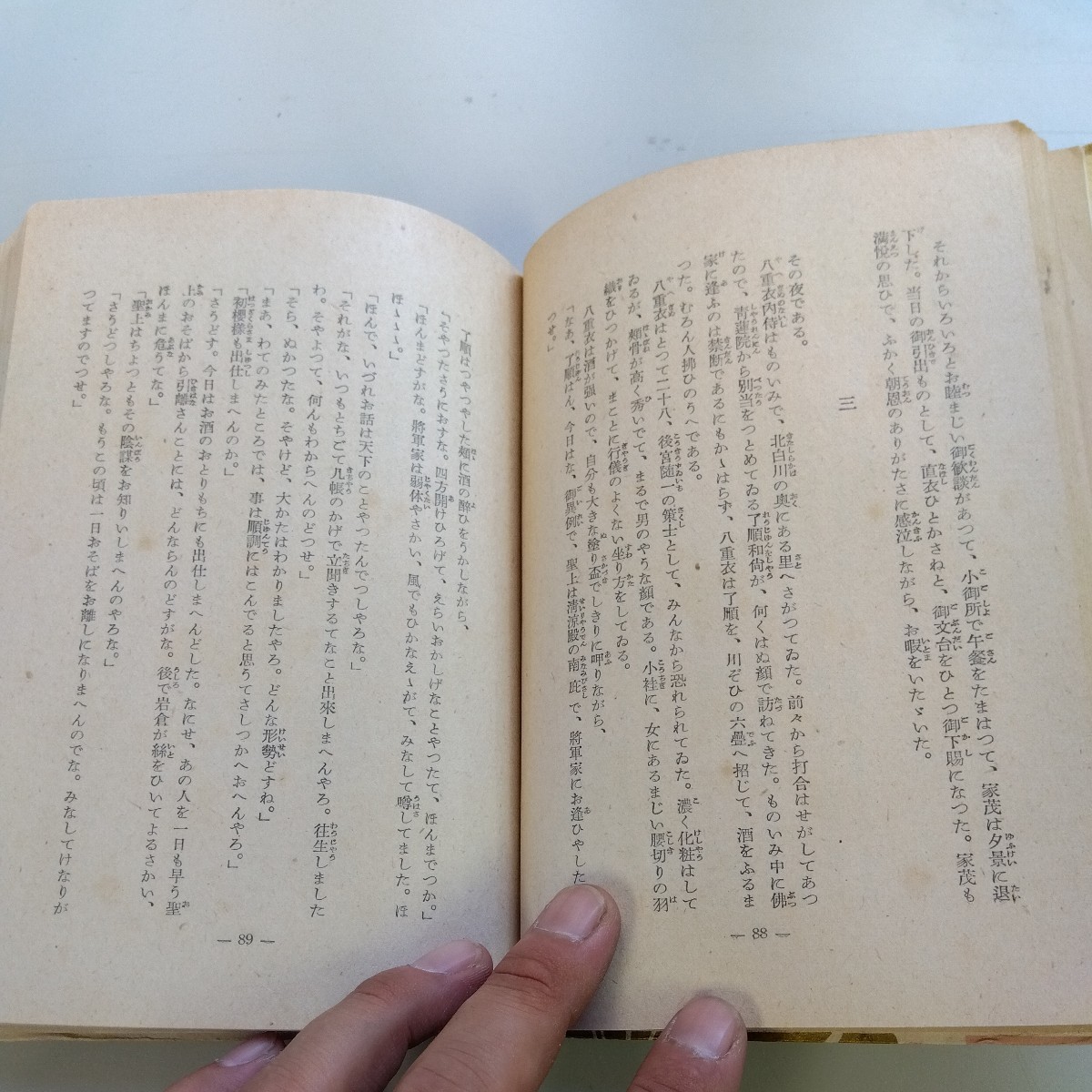 【初版本】小説　天皇　長田幹彦著　１部２部、２冊セット　昭和　皇室　検:昭和レトロ　大正天皇　歴史資料　時代物　当時物_画像6