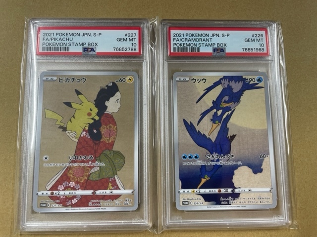 色々な ウッウ ピカチュウ PSA10 送料無料 2枚セット 2021年 227 BOX STAMP 切手 見返り美人 PROMO ポケモンカード POKEMON シングルカード 色々な ウッウ ピカチュウ PSA10 送料無料 2枚セット 2021年 227 BOX STAMP 切手 見返り美人 PROMO ポケモンカード POKEMON シングルカード