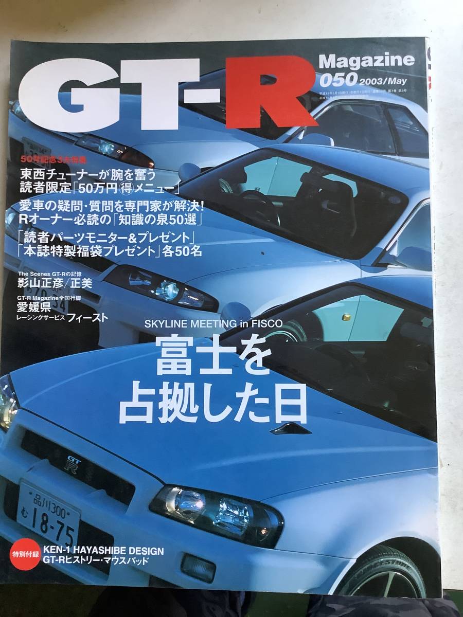 GTRマガジン５冊セット_画像5