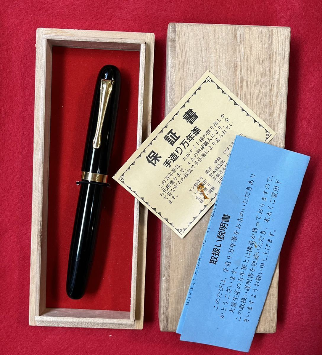 美品 酒井栄助 土田修一 兜木銀次郎 高橋吉太郎 手造り万年筆 SWNA101
