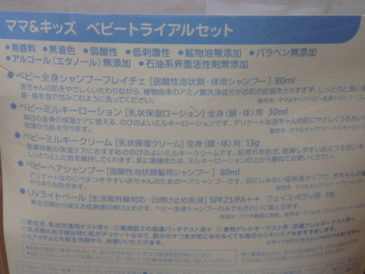 即決♪新品未使用♪Mama & Kids ママアンドキッズ ママ&キッズ ベビー用 ベビー用品 ホテルアメニティグッズ バスアメニティ 5点セット_画像4