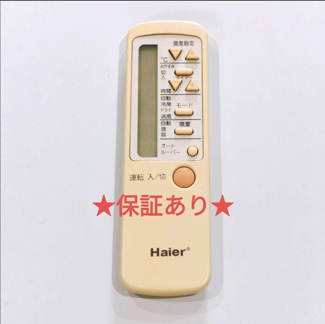 426 Haier　ハイアール　0010401952　窓用　エアコン　リモコン