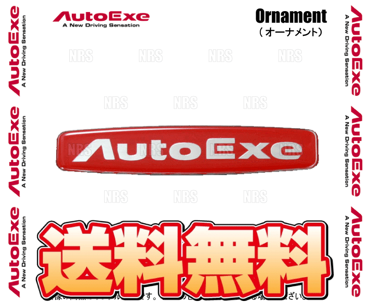 AutoExe オートエクゼ オーナメント 120×24ｍｍ ロゴ (A12000_画像1