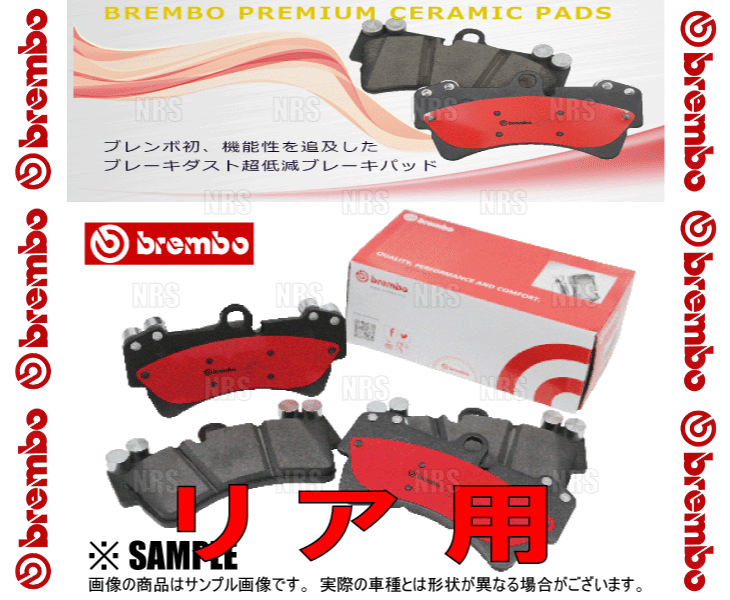 brembo ブレンボ Ceramic Pad セラミックパッド (リア) ティアナ J31/PJ31/TNJ31/J32/PJ32/TNJ32 03/2～10/6 (P56-046N_画像3