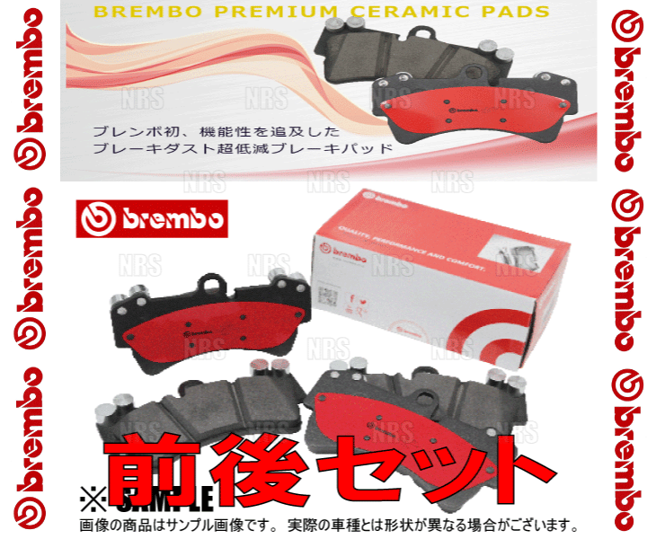 速い配達】 brembo ブレンボ セラミックパッド (前後セット) GS350