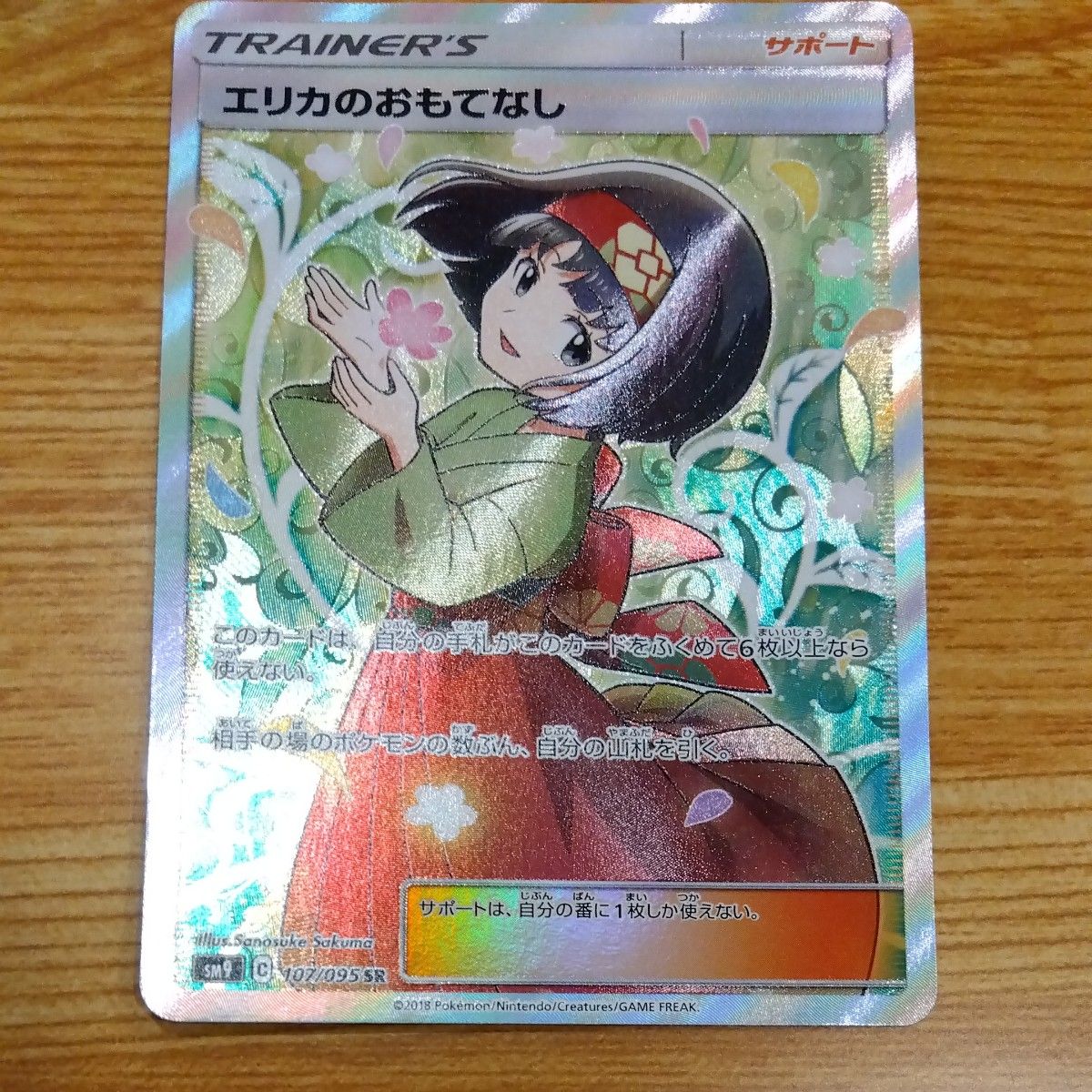 エリカのおもてなしSR ポケモンカード|PayPayフリマ