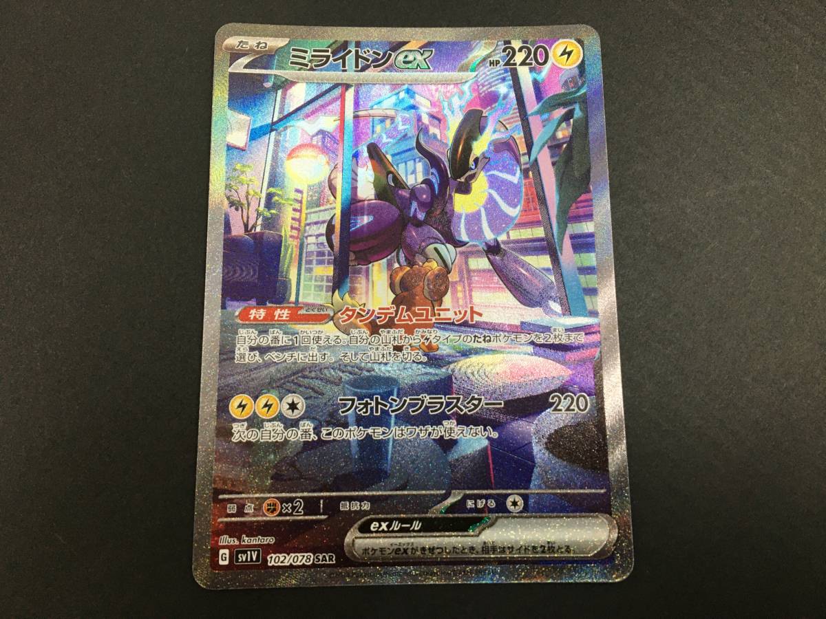 ミライドンex SAR 102/078 sv1V ポケモンカード ユーズド 2(シングル