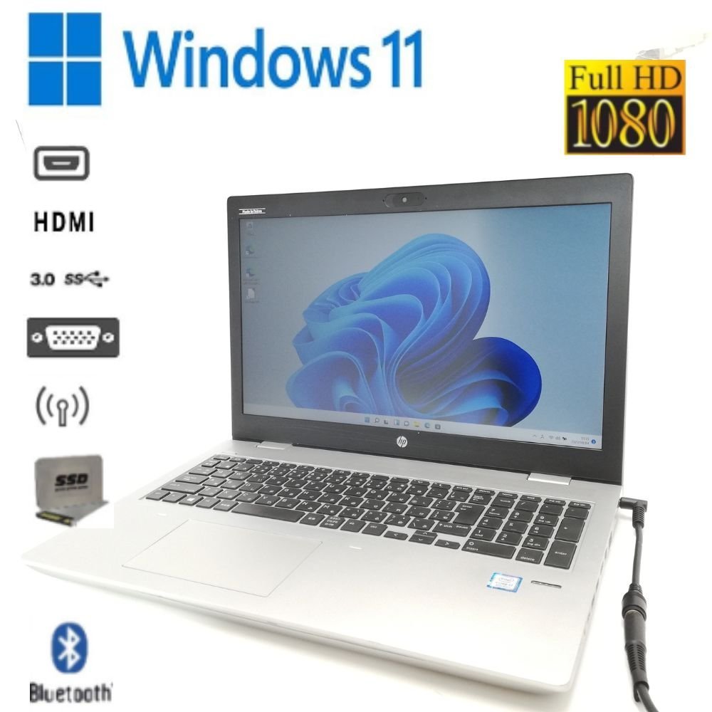 即決Win11 フルHD 高速SSD512GB 15.6型ノートパソコンHP 650 G4 中古準