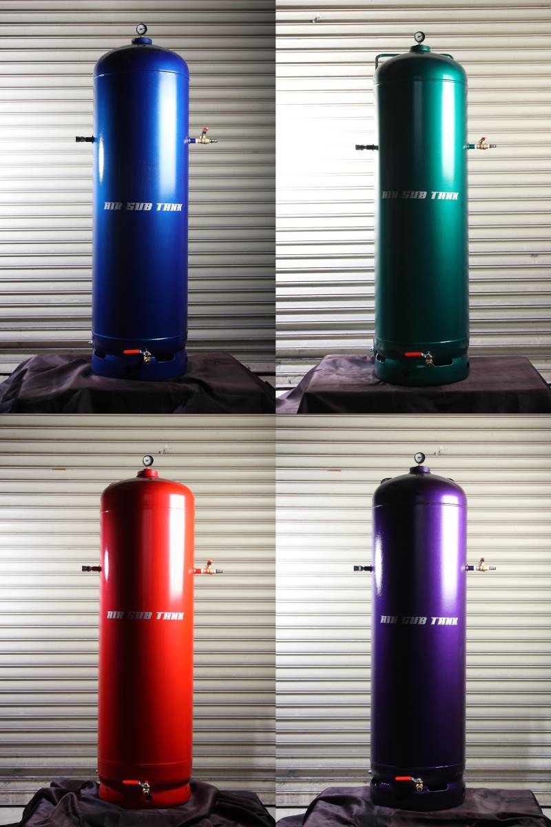 エアーサブタンク 118L スタンダードタイプ 予備タンク 色選択 ●