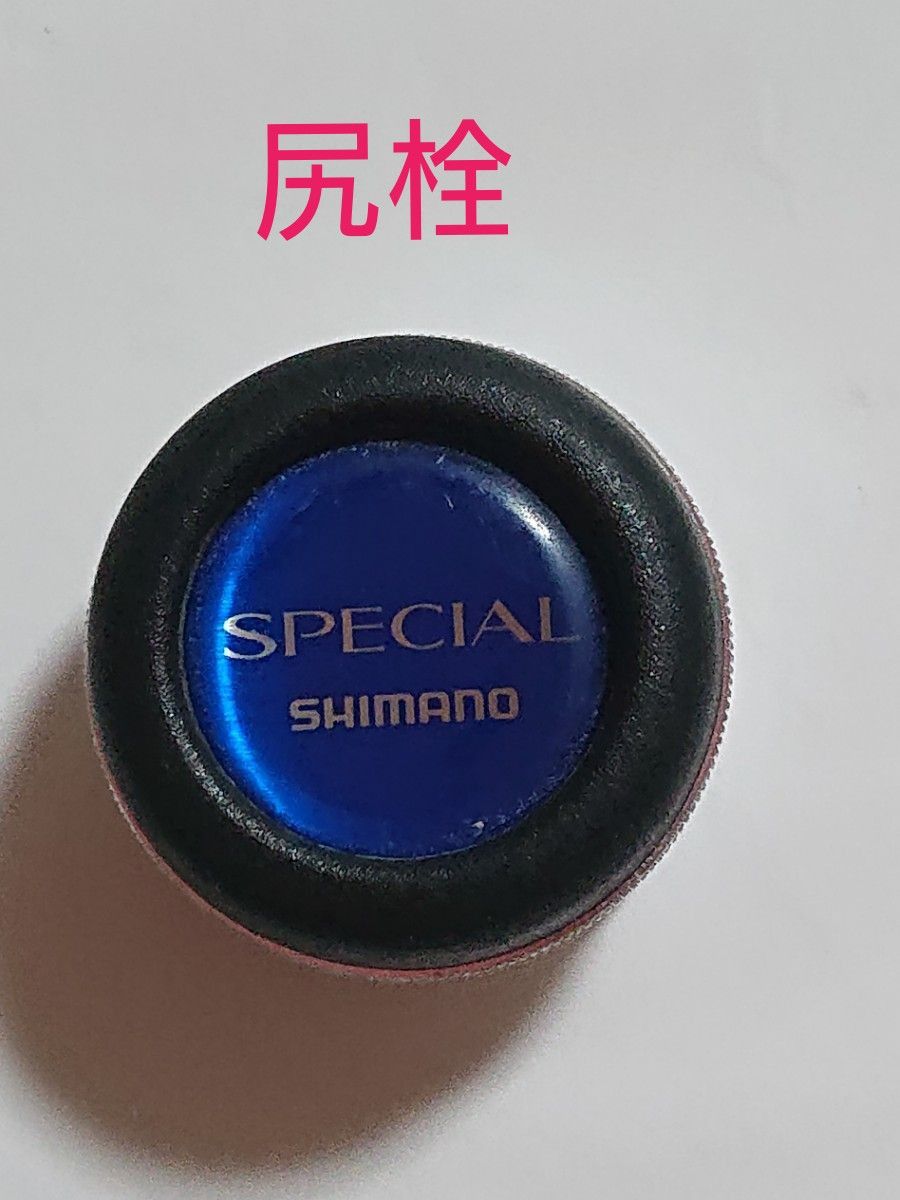 SHIMANO 鮎竿 尻栓|Yahoo!フリマ(旧PayPayフリマ) SHIMANO 鮎竿 尻栓|Yahoo!フリマ(旧PayPayフリマ)