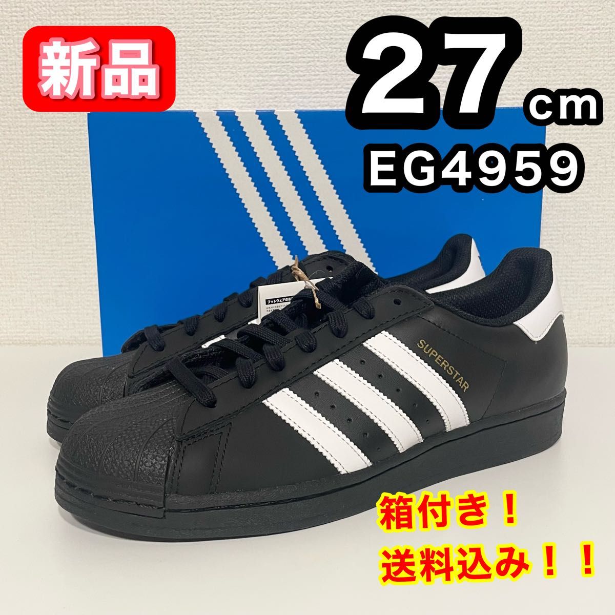 販売認定店 【新品】アディダス スーパースター 24.5cm EG4959 国内