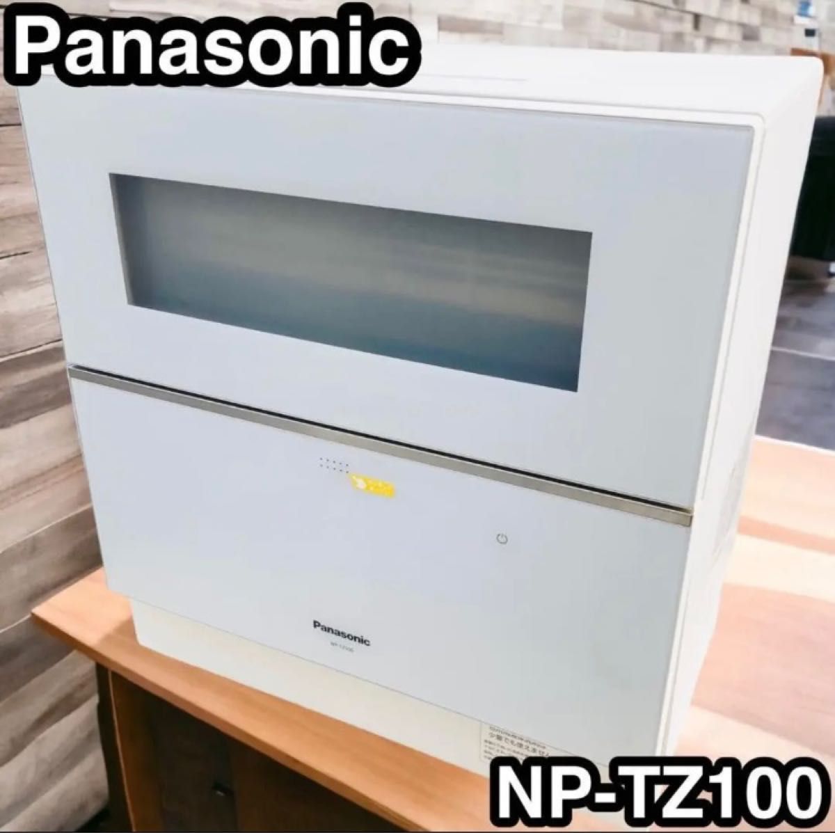 パナソニック 「ナノイー X」搭載の卓上型食器洗い乾燥機 NP-TZ100-W-
